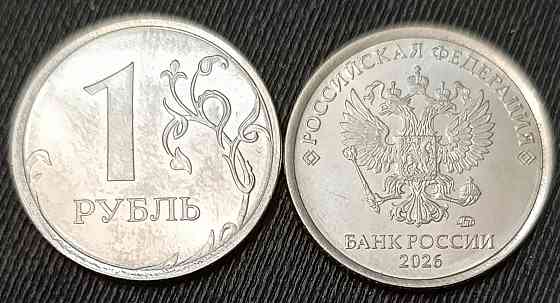 Монеты Российской Федерации 2026 года UNC мешковые Донецк