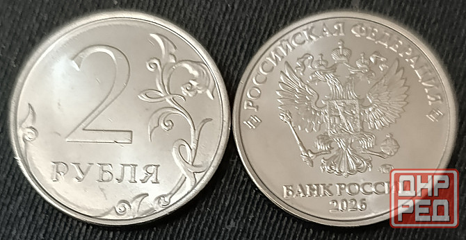 Монеты Российской Федерации 2026 года UNC мешковые Донецк - изображение 3
