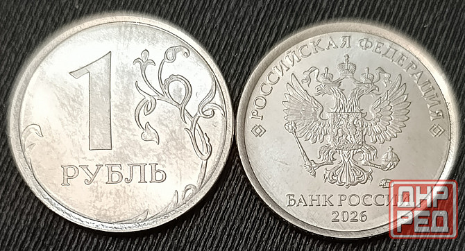 Монеты Российской Федерации 2026 года UNC мешковые Донецк - изображение 4
