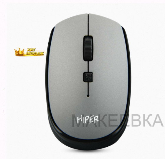 Мышь Беспроводная Hiper Homw-081 - арт:6320 Донецк