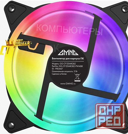 Вентилятор Для Корпуса Gmng gg-cf120argb4-pwmbk - арт:8245 Донецк - изображение 1