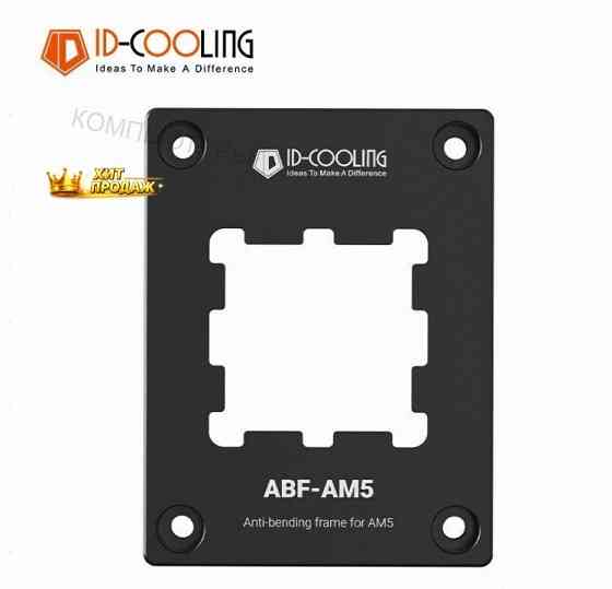 Прижимная Рамка id-cooling Abf-am5 (abf-am5) - арт:3813 Донецк