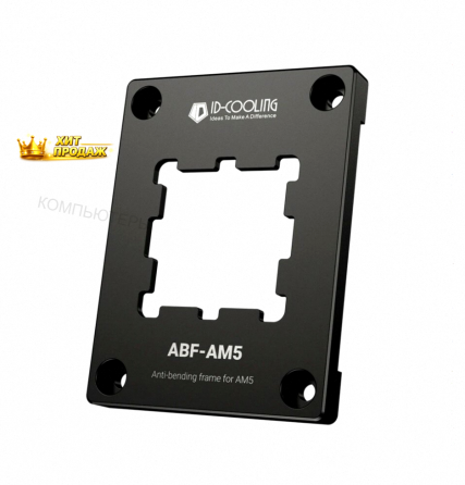 Прижимная Рамка id-cooling Abf-am5 (abf-am5) - арт:3813 Донецк