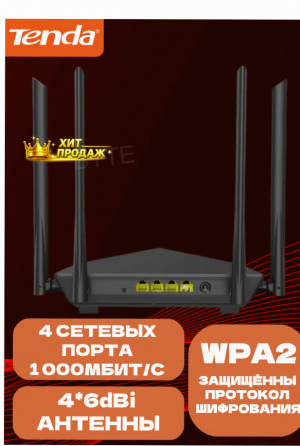Wi-fi Роутер Tenda ac10, Гигабитный, Интернет до 1000 Мбит/с, Двухдиапазонный, Режим Роут - арт:7539 Донецк