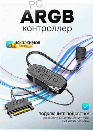 Контроллер Coolmoon Argb 5v 3 Pin Для Подключения Подсветки (светодиодной Ленты, Кулера, - арт:1332 Донецк