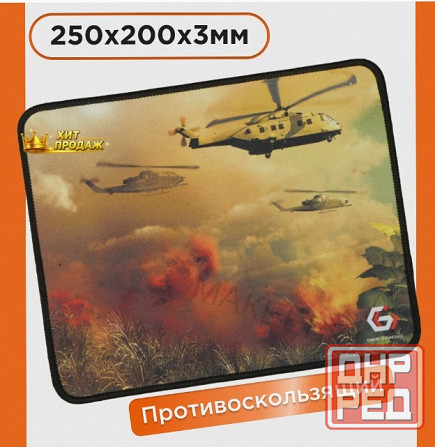 Коврик Для Мыши Gembird "вертолёты" 250х200х3мм Ткань+резина mp-game34 - арт:2005 Донецк - изображение 1