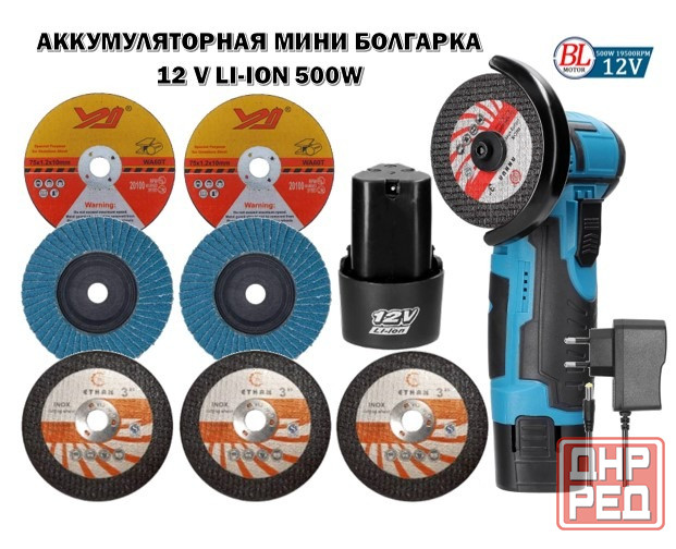 Аккумуляторная мини болгарка 12 V Li-Ion Донецк - изображение 1