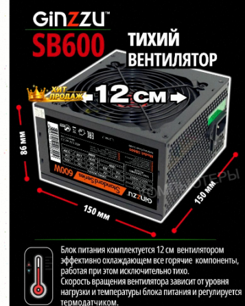Блок Питания Ginzzu sb600 Atx, 12cm Fan, 20+4pin Cpu (4+4), 4*sata, 3*ide , Pci-e (6+2) ц - арт:8224 Донецк