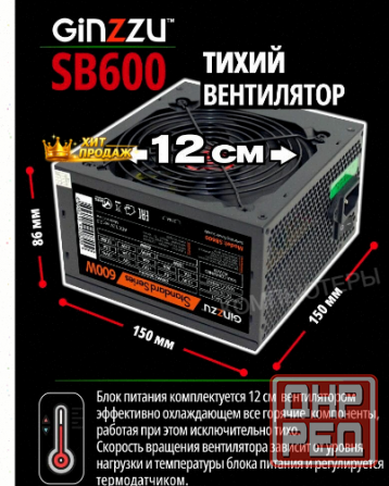 Блок Питания Ginzzu sb600 Atx, 12cm Fan, 20+4pin Cpu (4+4), 4*sata, 3*ide , Pci-e (6+2) ц - арт:8224 Донецк - изображение 4