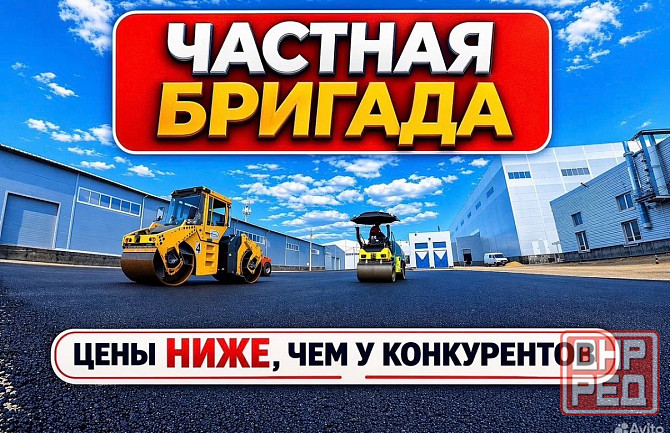 Асфальтный / дорога Донецк - изображение 1