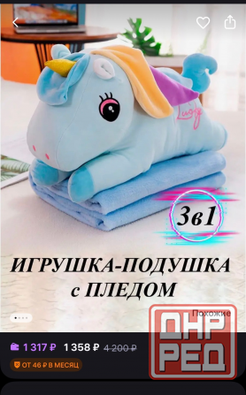 Мягкая игрушка-подушка с пледом внутри 160х100 единорог Донецк - изображение 1