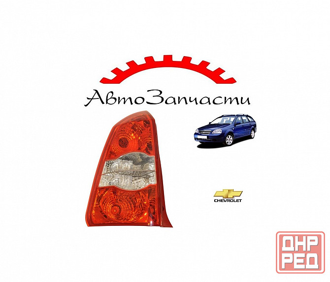 Фонарь задний левый для Chevrolet Lacetti (2005-2012) Донецк - изображение 1