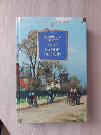 Книга "Замок Броуди" Донецк