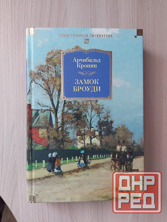 Книга "Замок Броуди" Донецк - изображение 1