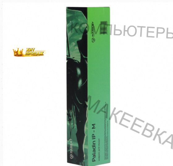 Коврик Для Мышки Raskat Paladin ip - m (450*400*3мм, Резина+ткань, Прошитый Край) - арт:2610 Донецк