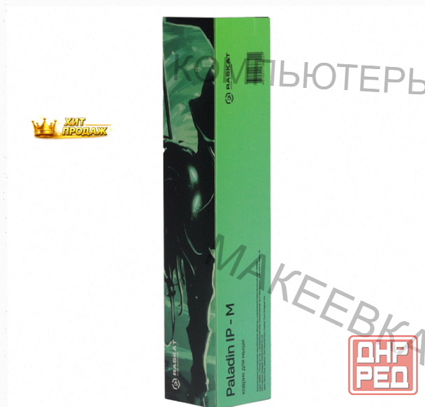 Коврик Для Мышки Raskat Paladin ip - m (450*400*3мм, Резина+ткань, Прошитый Край) - арт:2610 Донецк - изображение 2