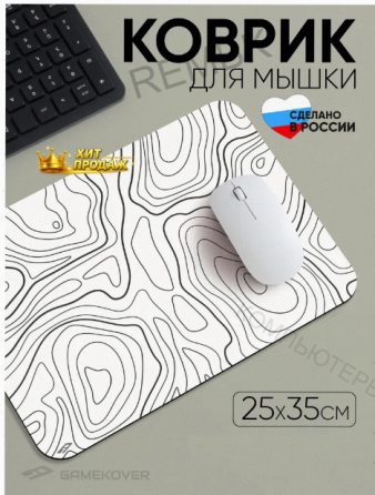 Коврик Для Мышки Игровой Маленький с Рисунком 250х350х3мм - арт:3203 Донецк