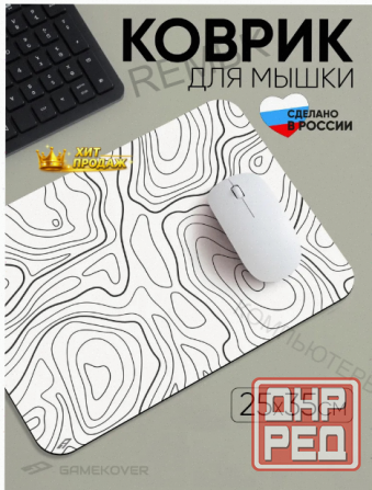 Коврик Для Мышки Игровой Маленький с Рисунком 250х350х3мм - арт:3203 Донецк - изображение 1