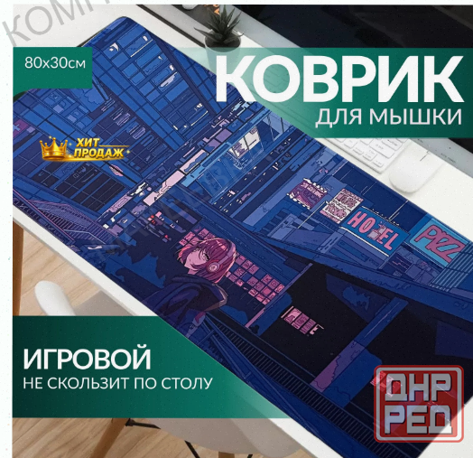 Коврик Для Мышки, xl, Синий, Темно-синий - арт:4613 Донецк - изображение 1