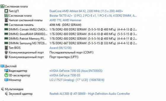 Комплект biostar am2+ 4400+ 4gb Донецк