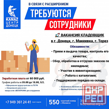 Требуется кладовщик Донецк - изображение 1