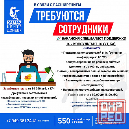 Требуется Специалист поддержки 1С / Консультант 1С (ут, ка) Донецк - изображение 1