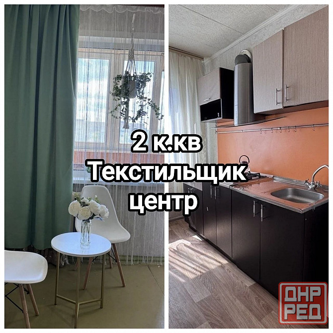 продам отличную 2-комнатную квартиру на Текстильщике Донецк - изображение 1