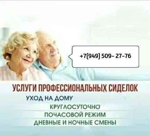 Услуги сиделок. Донецк