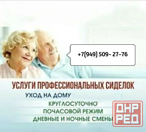 Услуги сиделок. Донецк - изображение 1