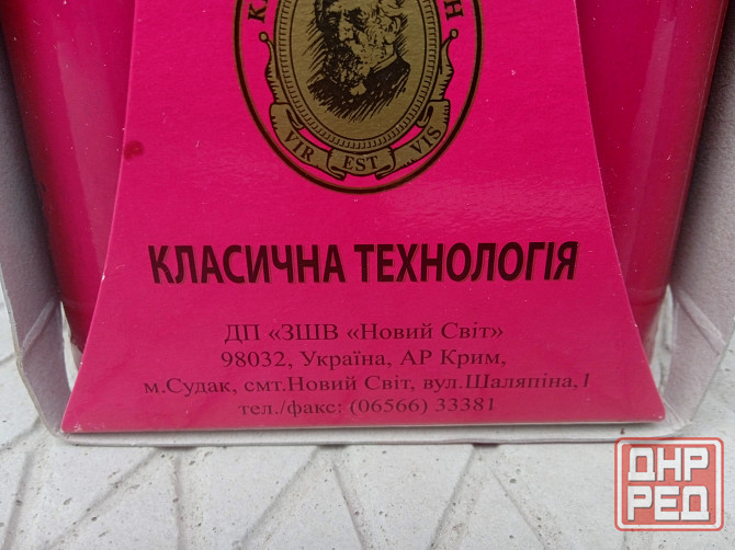 Шампанское 2014 г в коллекцию. Донецк - изображение 4