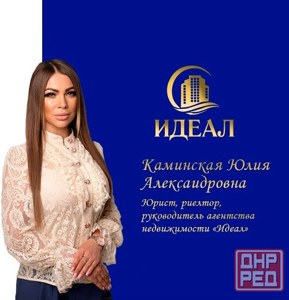 Комплексные услуги по недвижимости! г. Луганск Агентство недвижимости "Идеал" Луганск - изображение 1