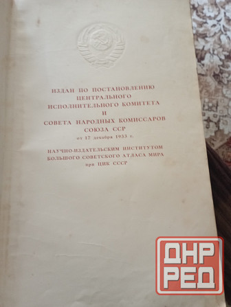 Атлас 1937 года Донецк - изображение 4
