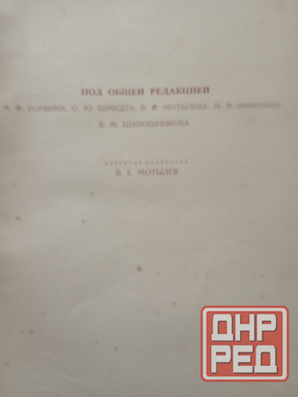 Атлас 1937 года Донецк - изображение 5