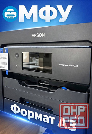 Мфу Epson WF-7830dtwf Донецк - изображение 3