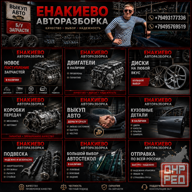 большой выбор запчастей для авто Енакиево - изображение 1