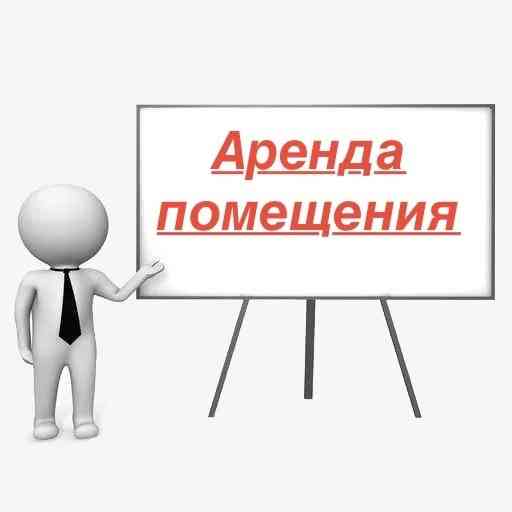 Аренда помещения в Макеевке, Советский р-н Макеевка