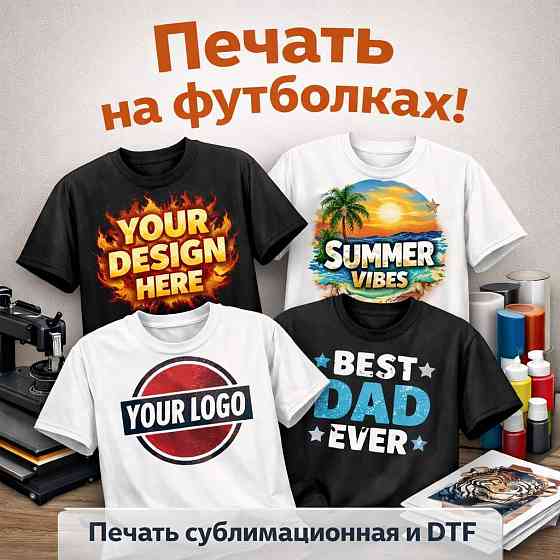 Печать на футболках сублимация,DTF днр Донецк