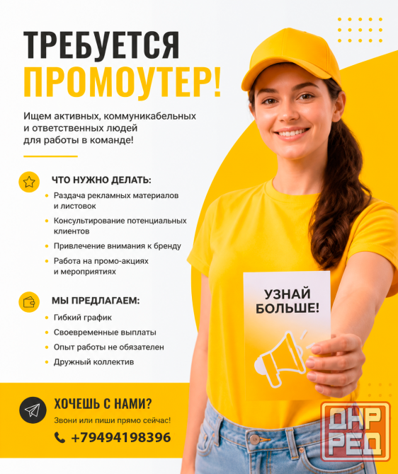 Требуется промоутер Донецк - изображение 1