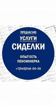 Услуги опытной сиделки. Донецк