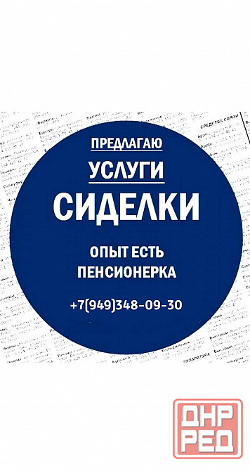 Услуги опытной сиделки. Донецк - изображение 1