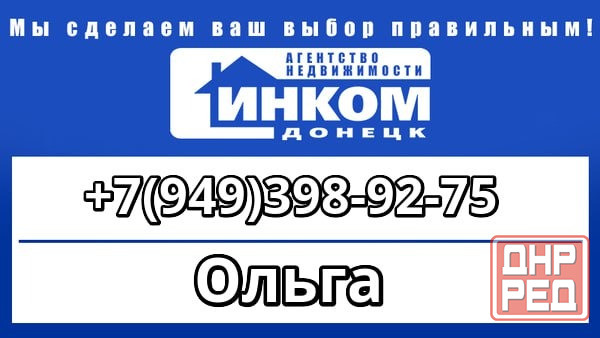 Продам дом в Буденновском р не г. Донецка Донецк - изображение 1