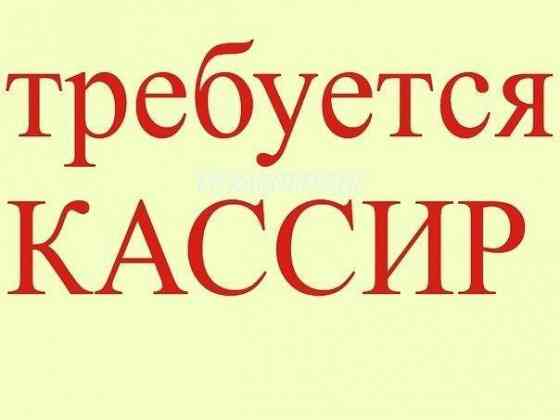 кассир Донецк