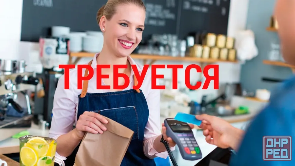 кассир Донецк - изображение 1