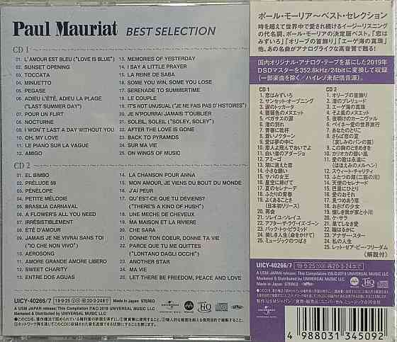 2 CD дискa Paul Mauriat- Best Selection - Донецк