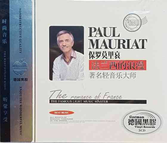 3 CD дискa Paul Mauriat- The Romance of France - Донецк