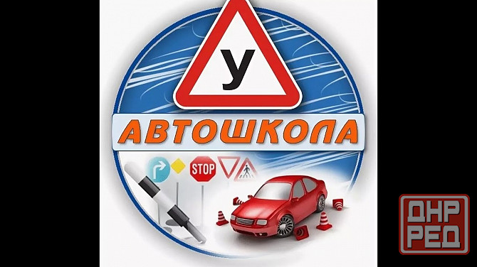 Менеджер в автошколу Донецк - изображение 1