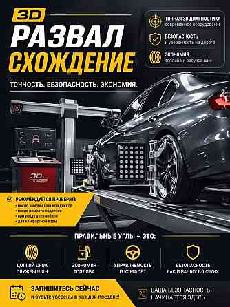 Развал схождение Макеевка