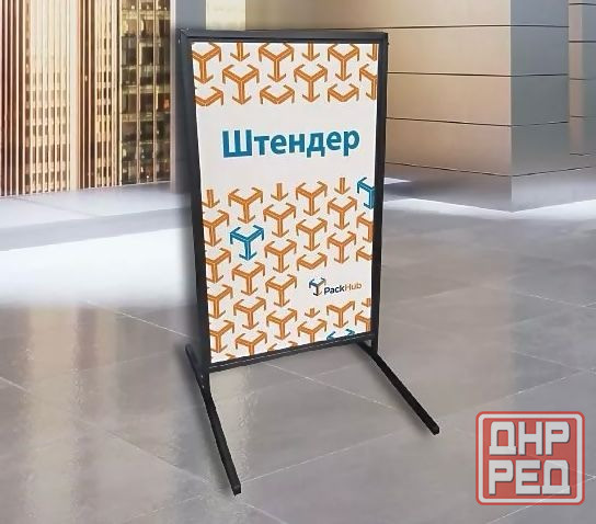 Штендер рекламный Высота 153см, ширина 80см в Донецке Донецк - изображение 1