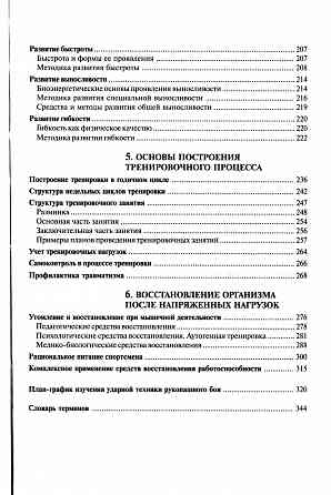 Продам книгу "Ударная техника рукопашного боя - Захаров" Донецк