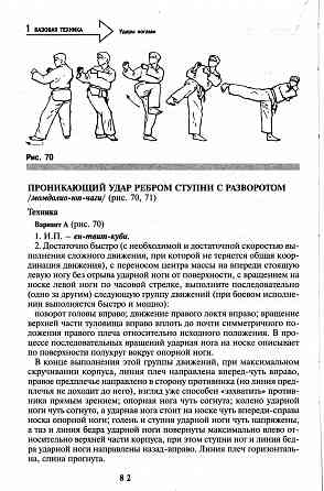 Продам книгу "Ударная техника рукопашного боя - Захаров" Донецк